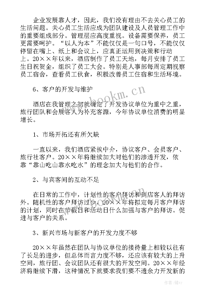 最新酒店大堂副理半年工作总结 酒店大堂经理工作计划(5篇)