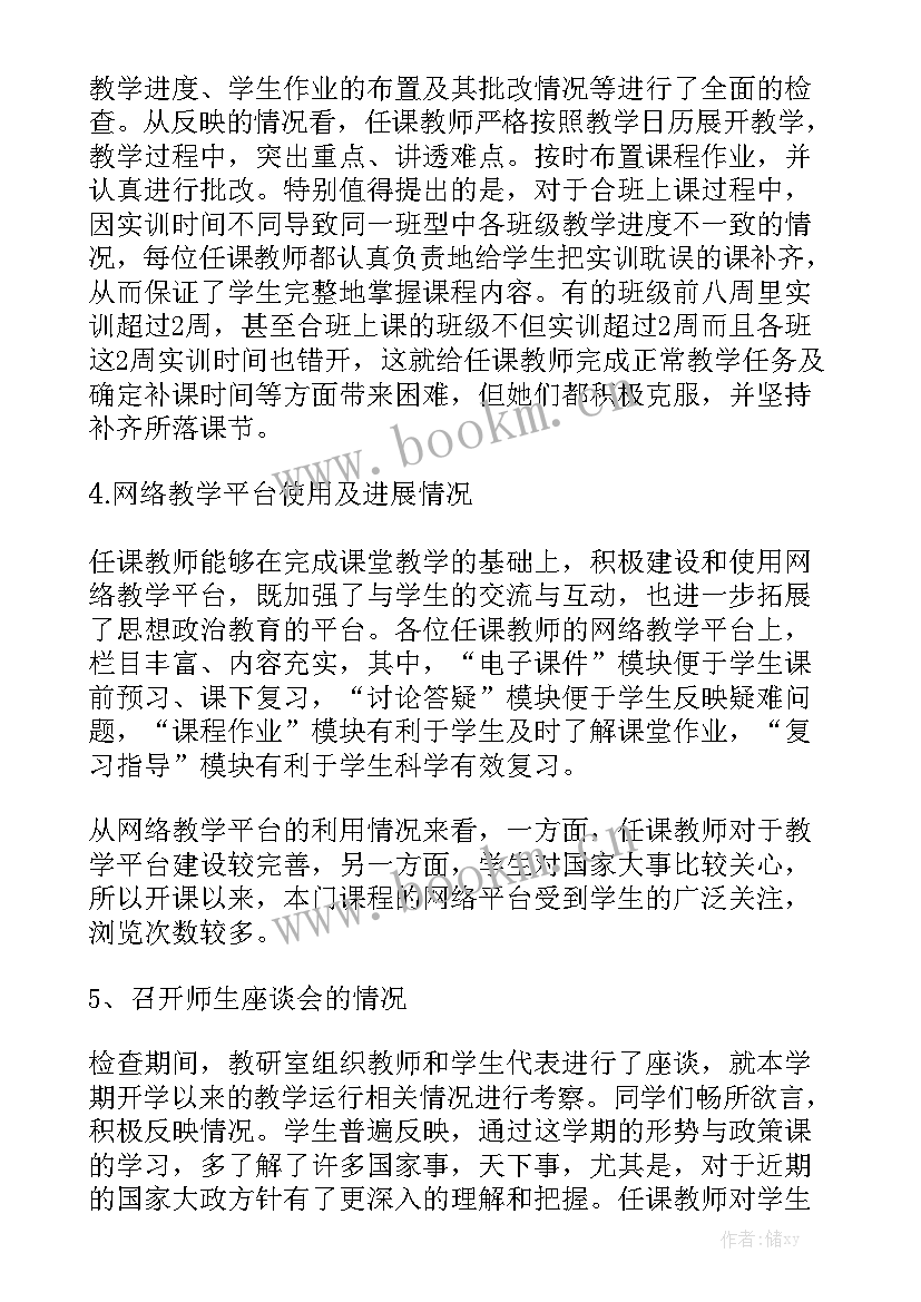 期中教学工作总结安排部署会议记录 期中教学工作总结通用