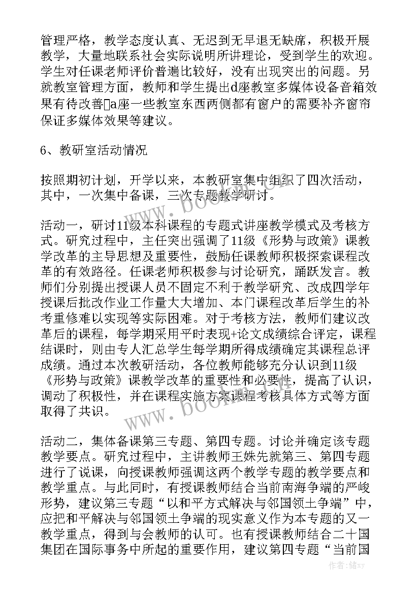 期中教学工作总结安排部署会议记录 期中教学工作总结通用