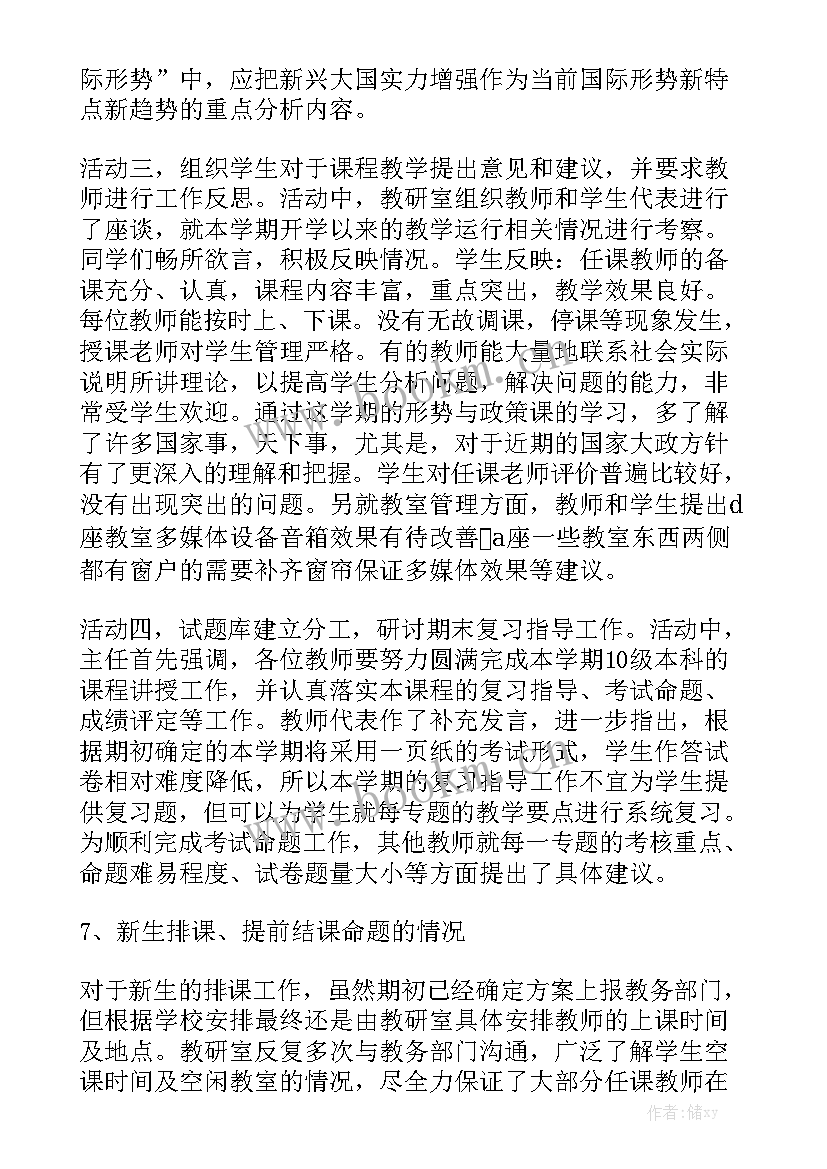 期中教学工作总结安排部署会议记录 期中教学工作总结通用