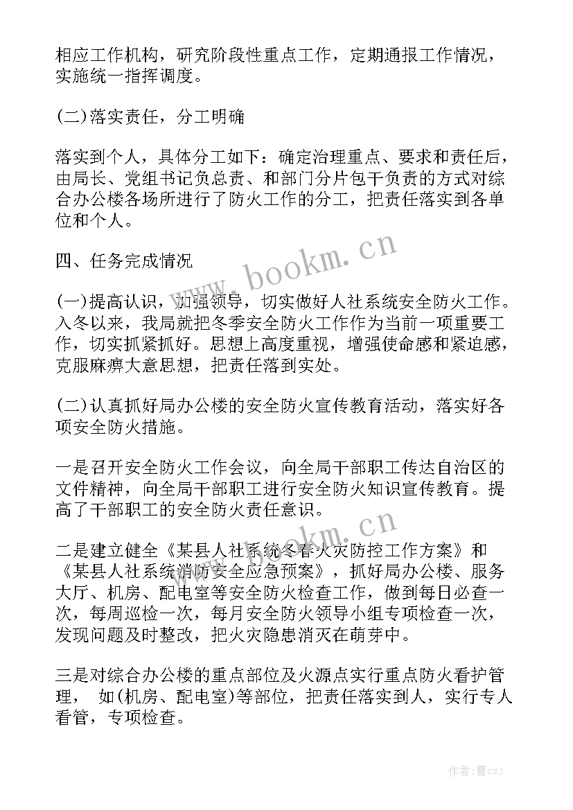 最新森林草原火灾防控工作总结通用