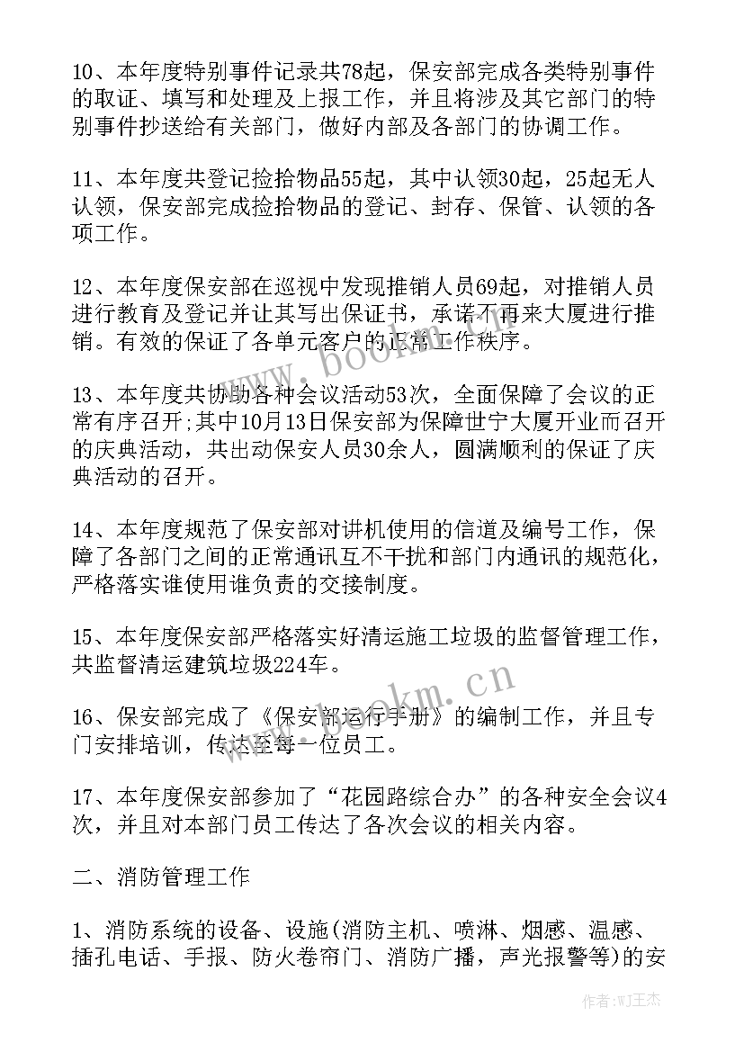 2023年出租车停车场工作总结 停车场保安个人工作总结优秀