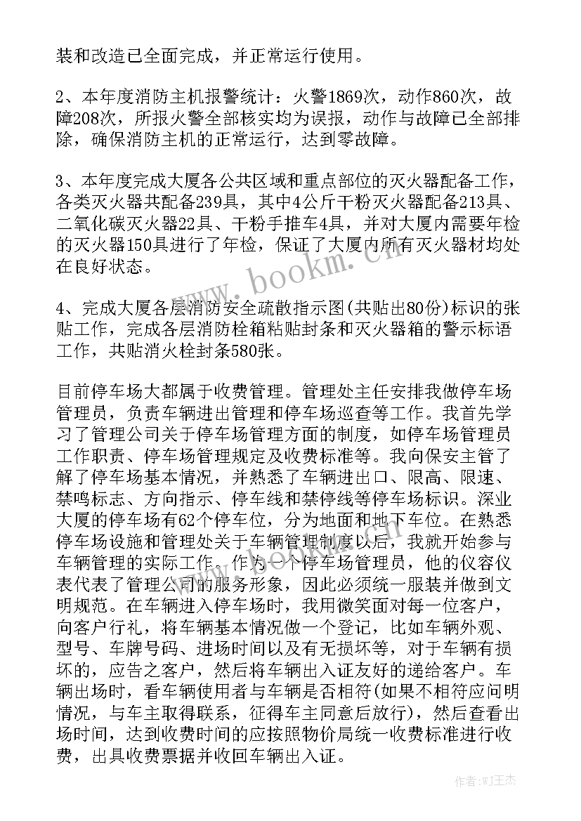 2023年出租车停车场工作总结 停车场保安个人工作总结优秀