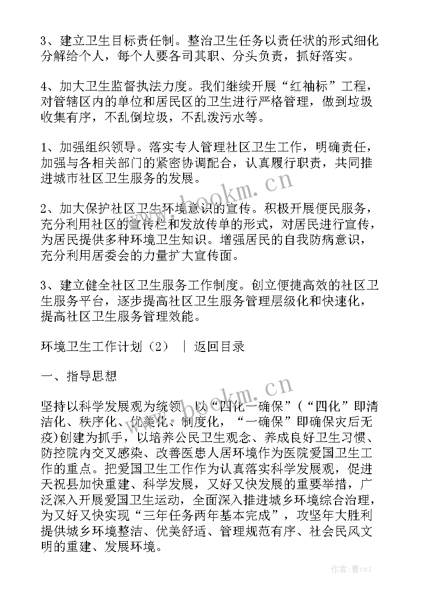 乡镇环境卫生工作总结 环境卫生工作计划大全