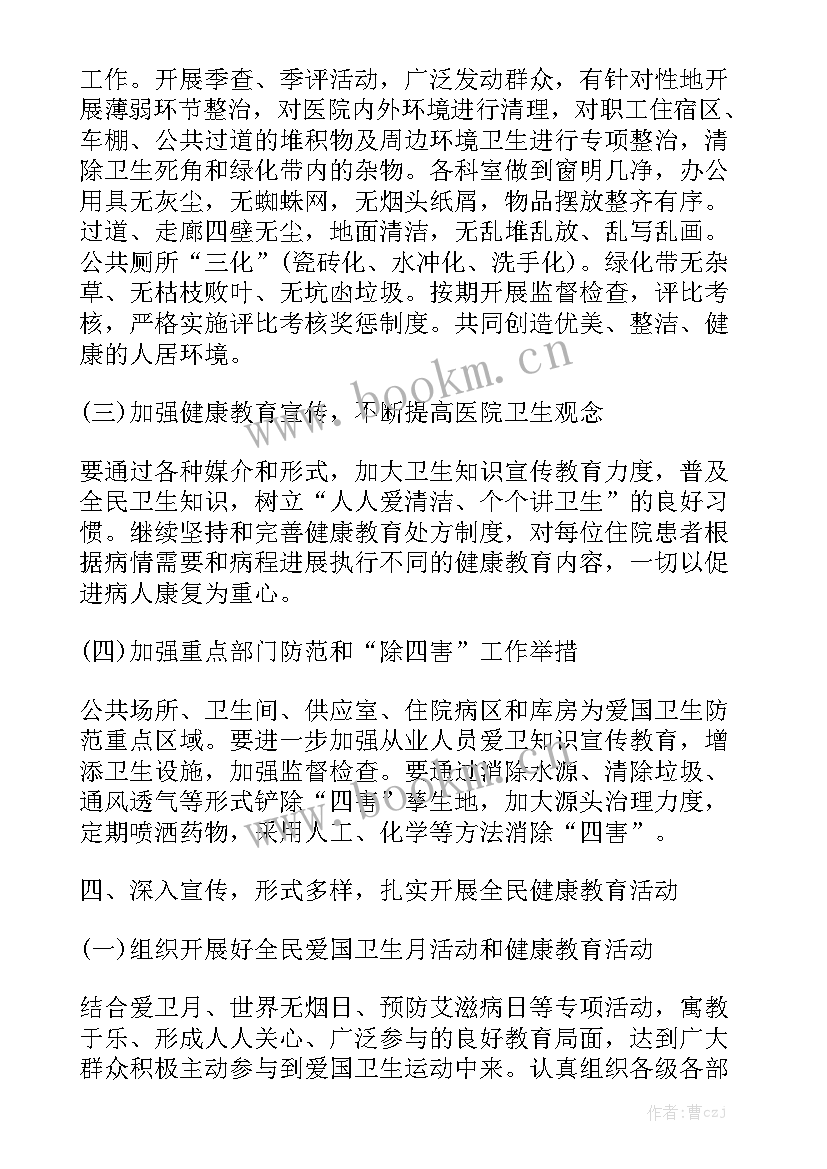 乡镇环境卫生工作总结 环境卫生工作计划大全