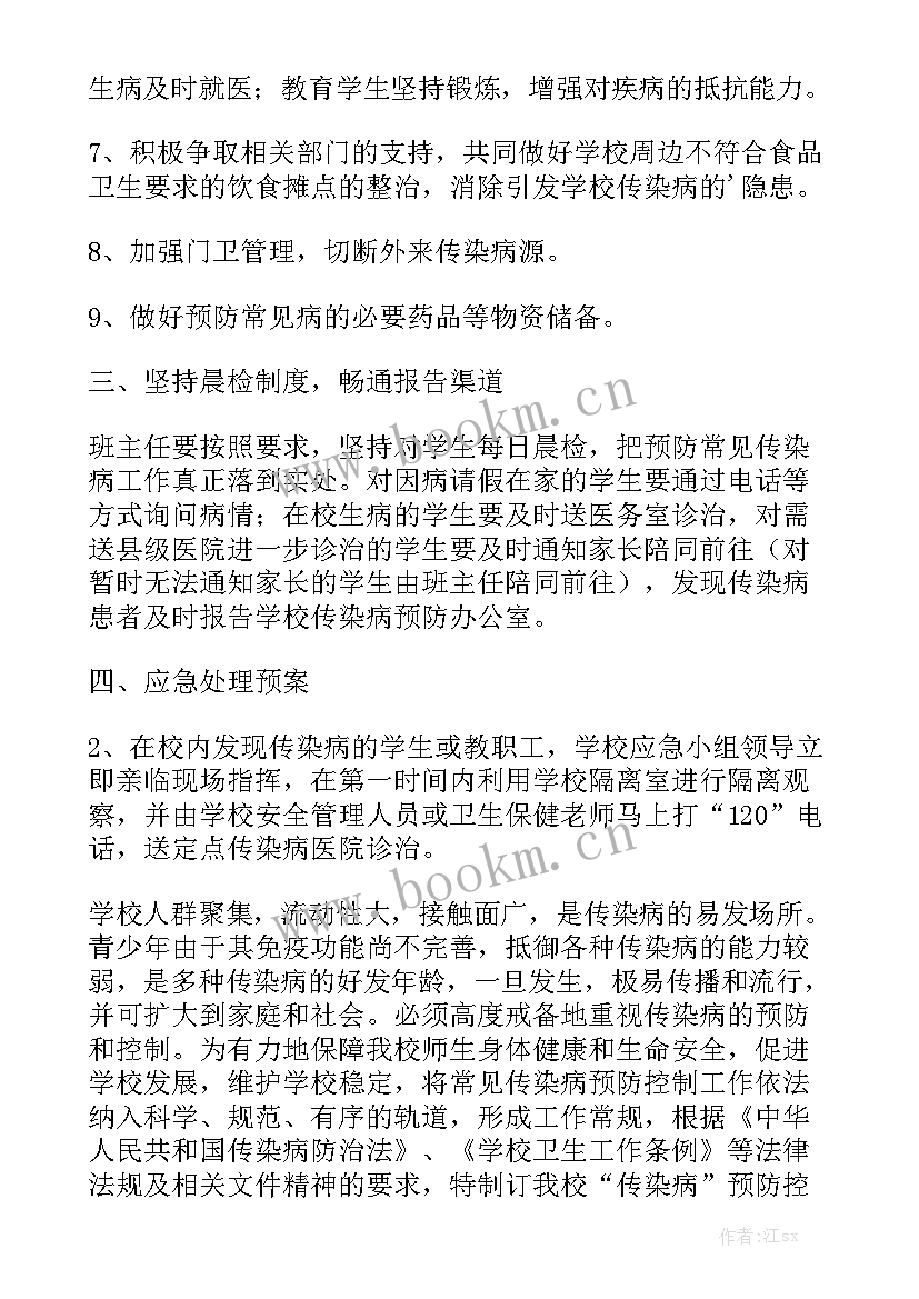 最新学校传染病防控工作报告 学校常见传染病预防控制措施及应急预案实用