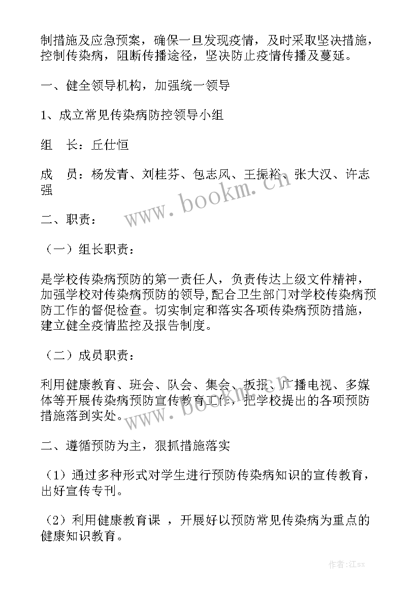 最新学校传染病防控工作报告 学校常见传染病预防控制措施及应急预案实用