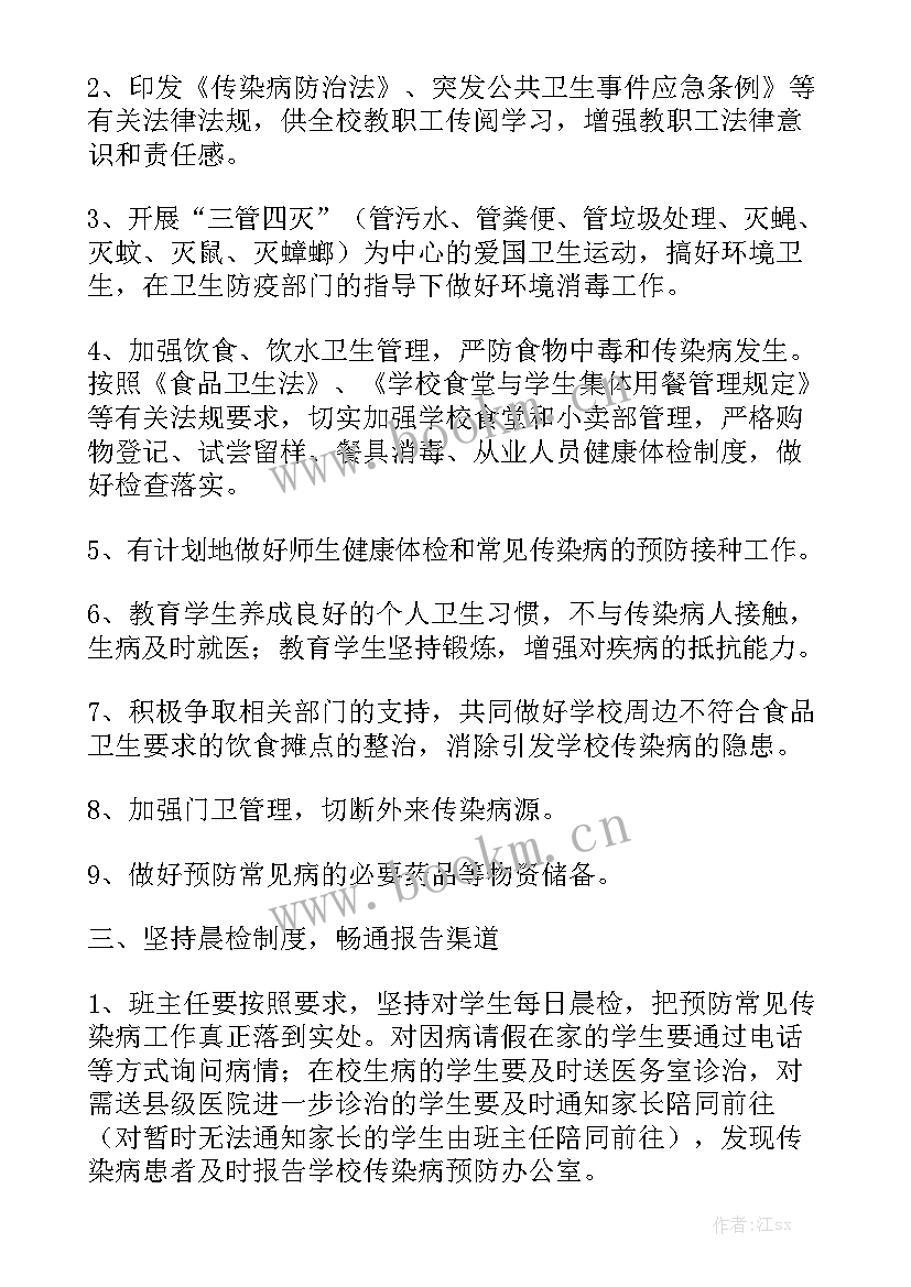 最新学校传染病防控工作报告 学校常见传染病预防控制措施及应急预案实用