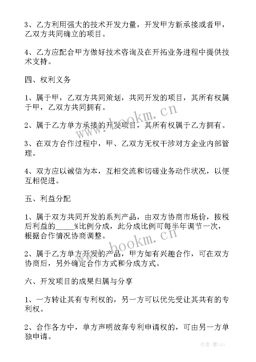 股东入股合作协议合同 技术入股合同通用