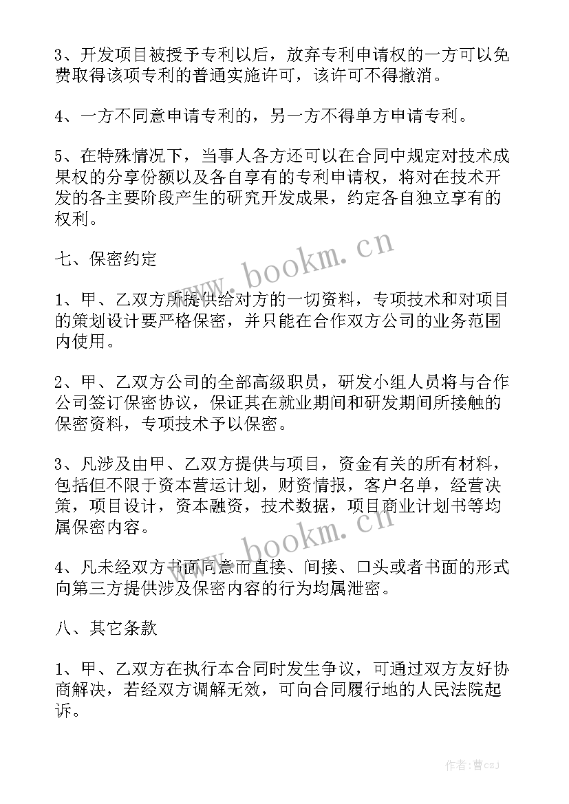 股东入股合作协议合同 技术入股合同通用