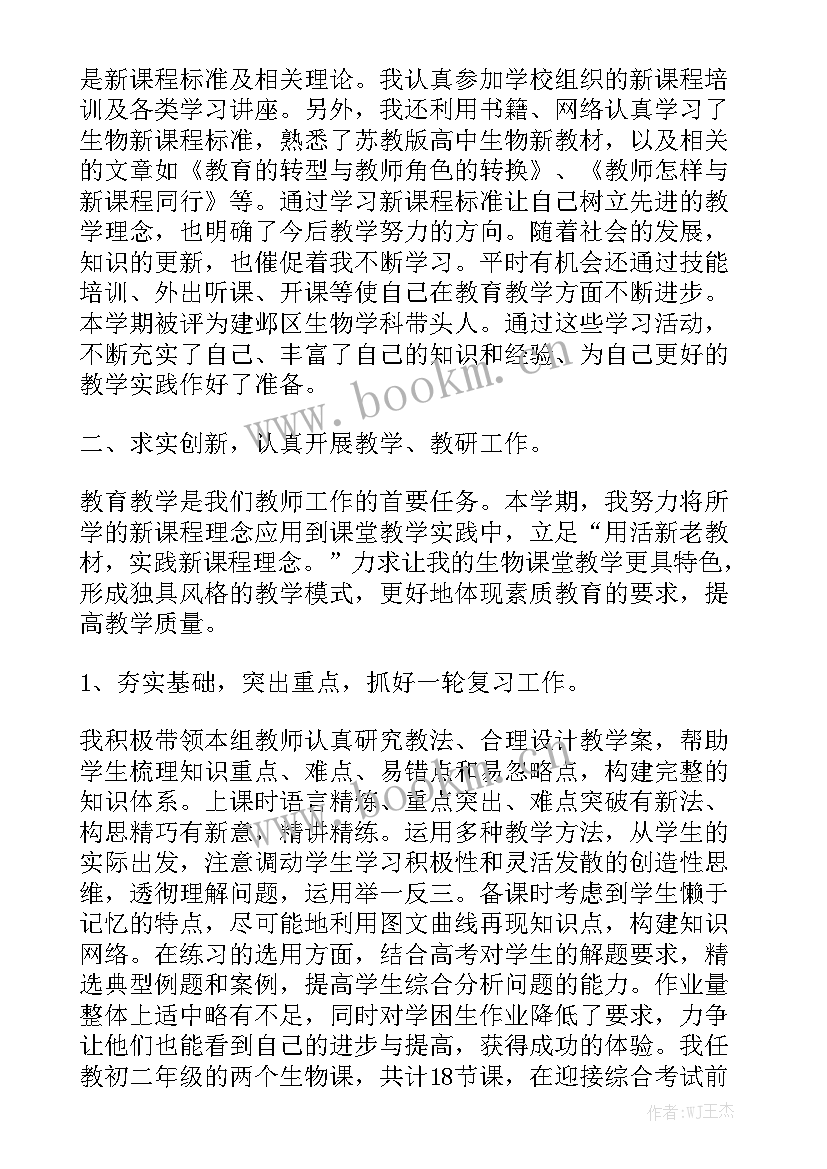 2023年八年级生物教育教学工作总结 八年级生物上教学的工作总结实用