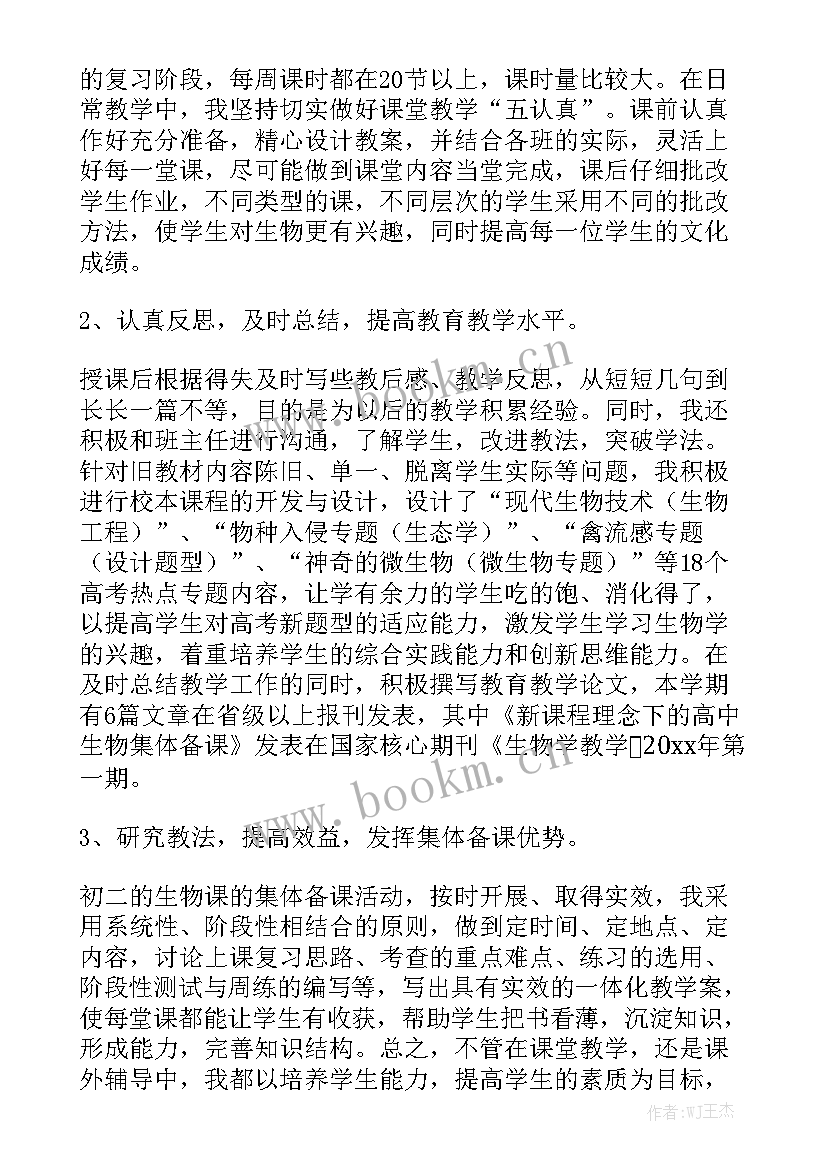 2023年八年级生物教育教学工作总结 八年级生物上教学的工作总结实用