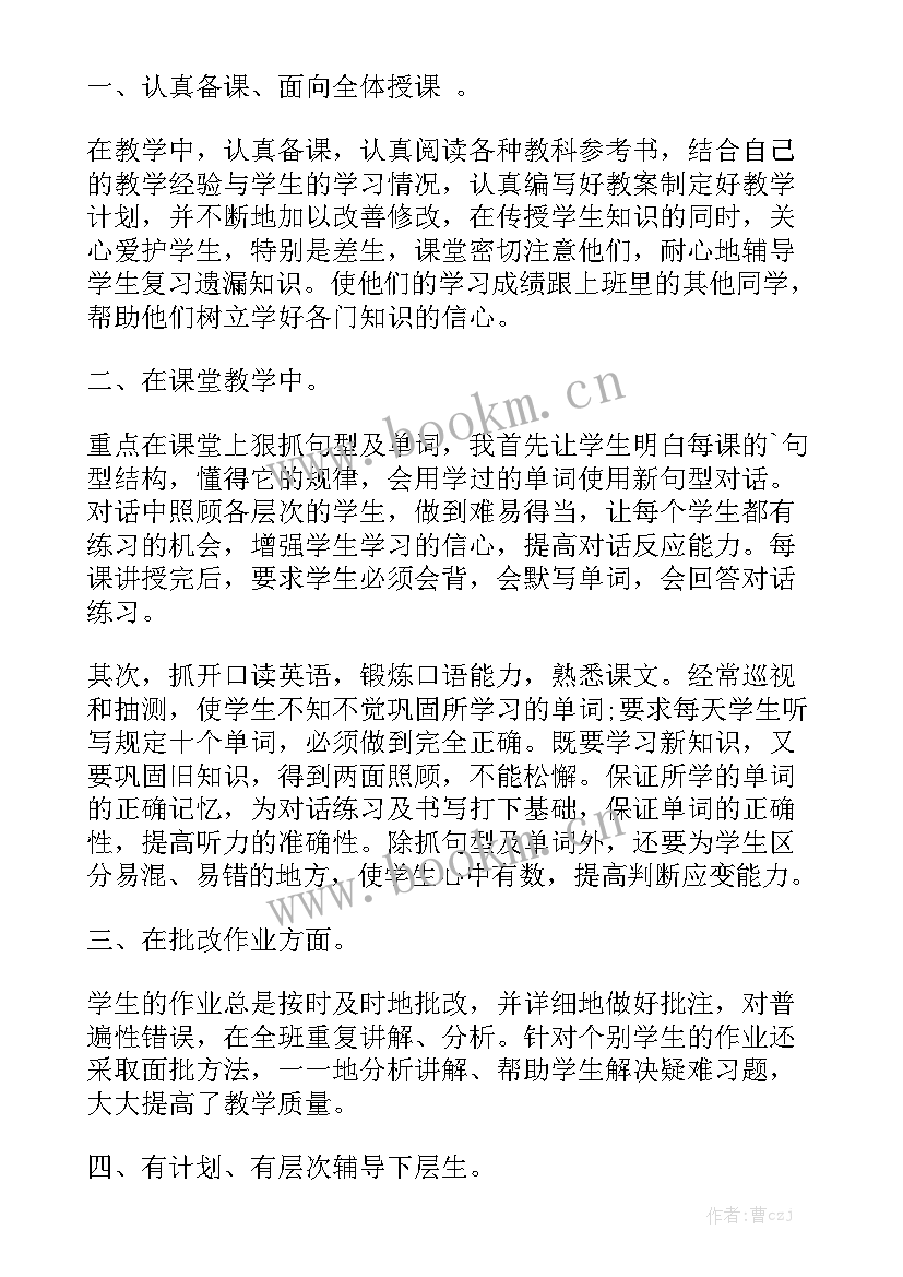 六年级英语工作总结改进措施通用