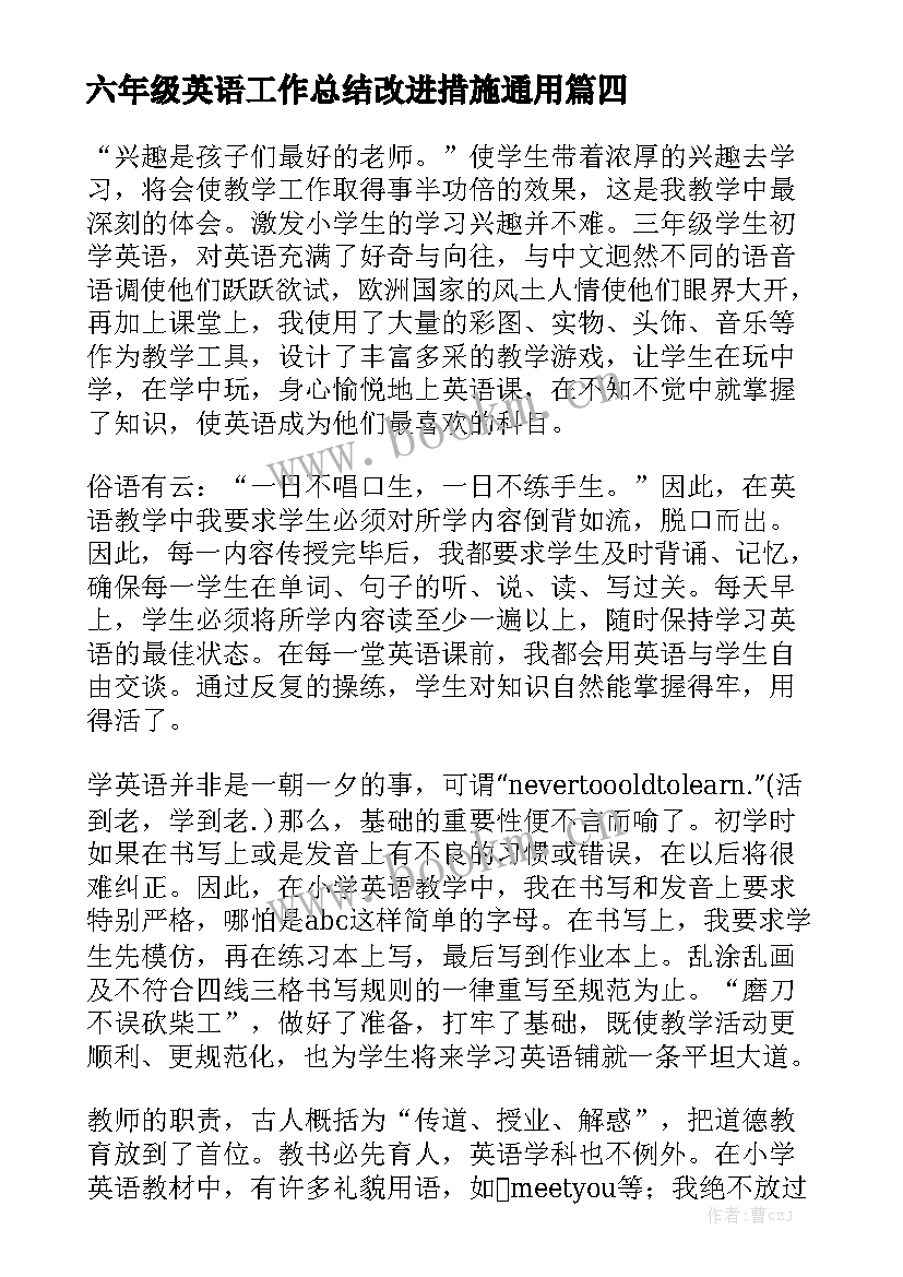 六年级英语工作总结改进措施通用