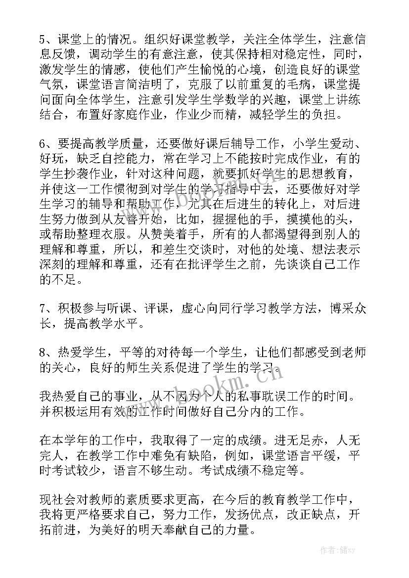 2023年小学教师年度工作小结 小学教师年度工作总结通用