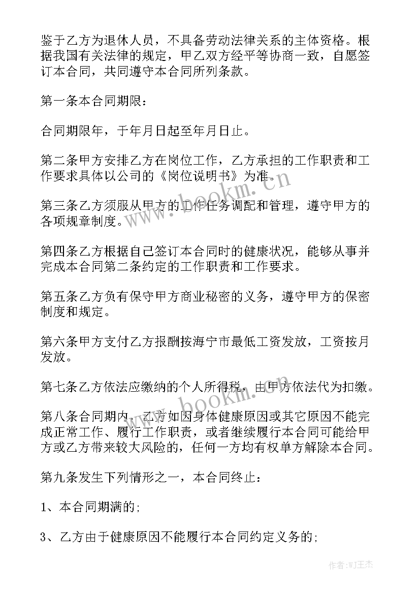 退休人员工作总结大全