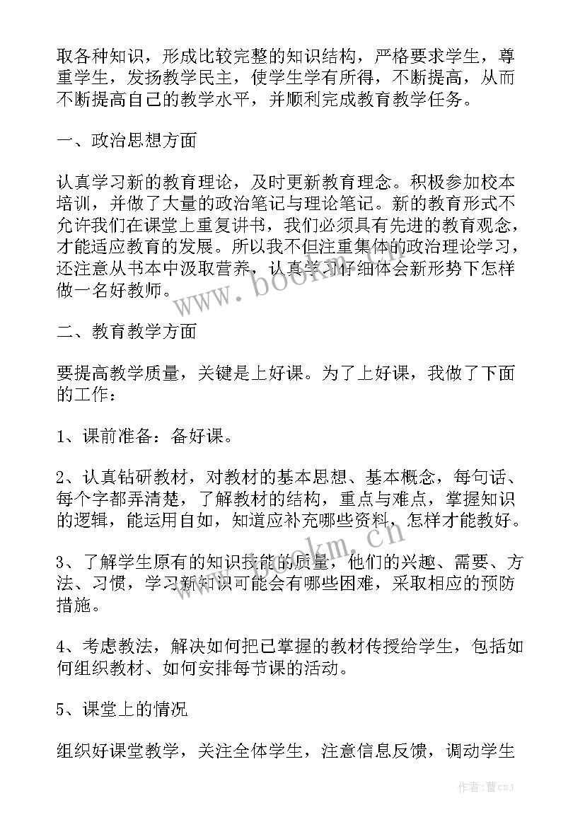 最新度小学教师工作总结 小学教师年度工作总结(8篇)