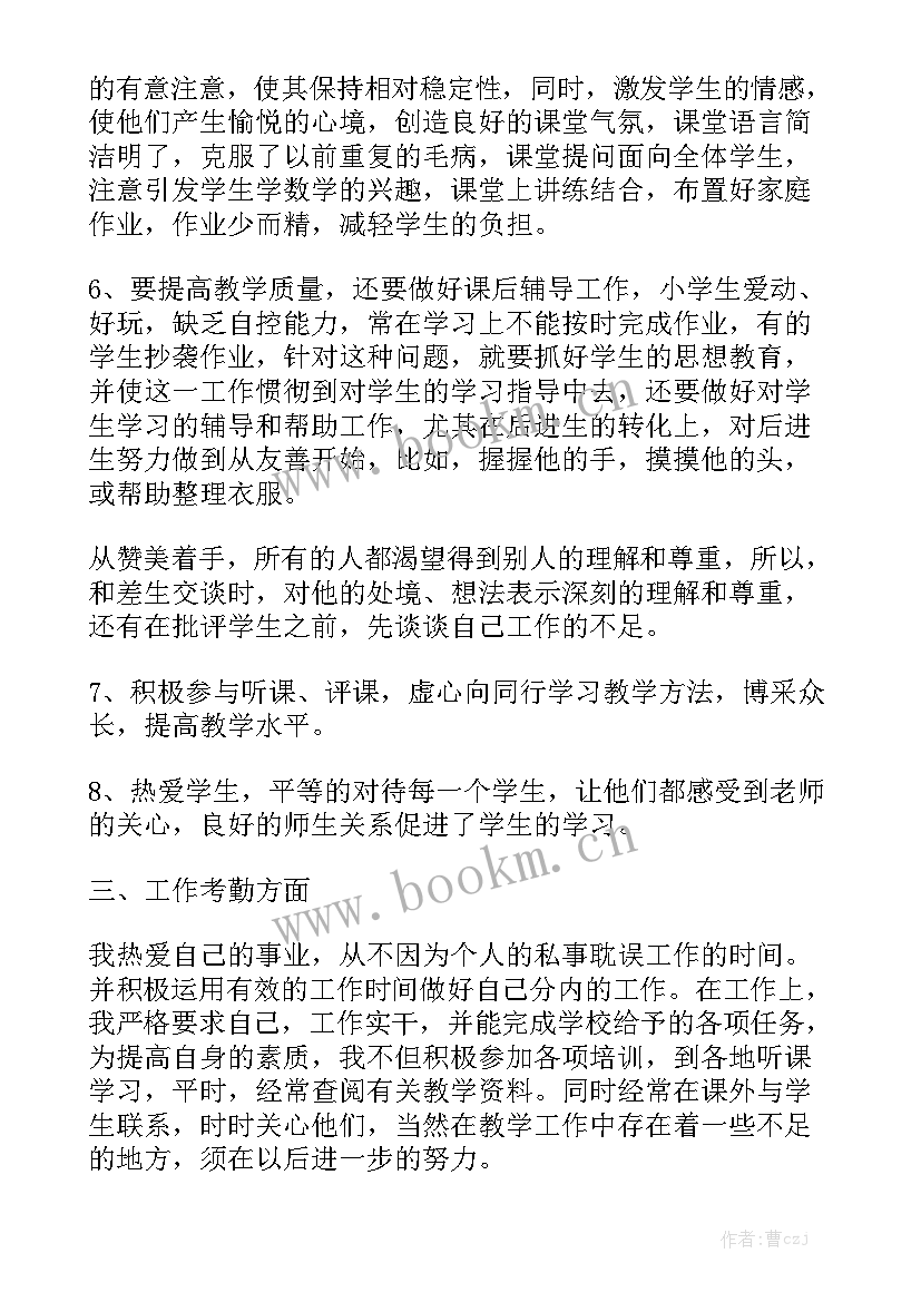 最新度小学教师工作总结 小学教师年度工作总结(8篇)