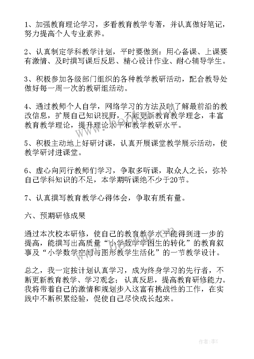 2023年教师职业道德研修总结模板