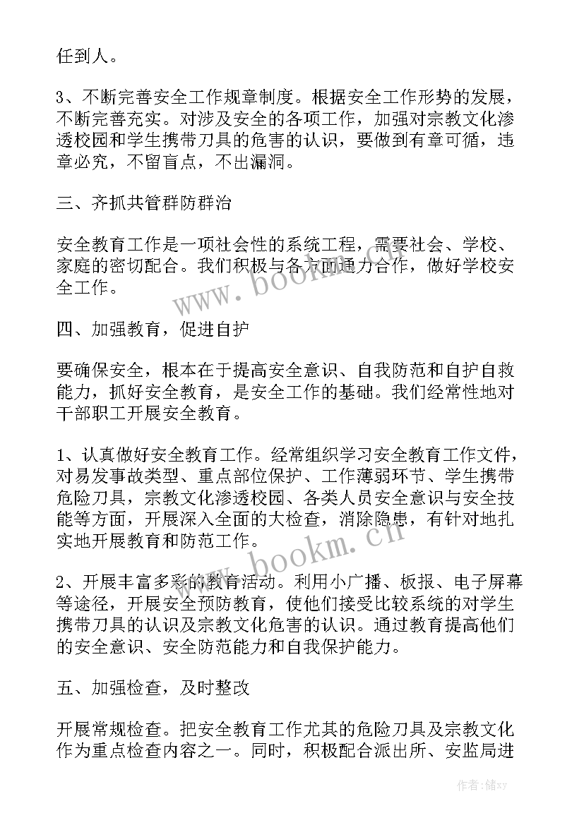 2023年安全专项整治三年行动开展情况 专项整治工作总结模板