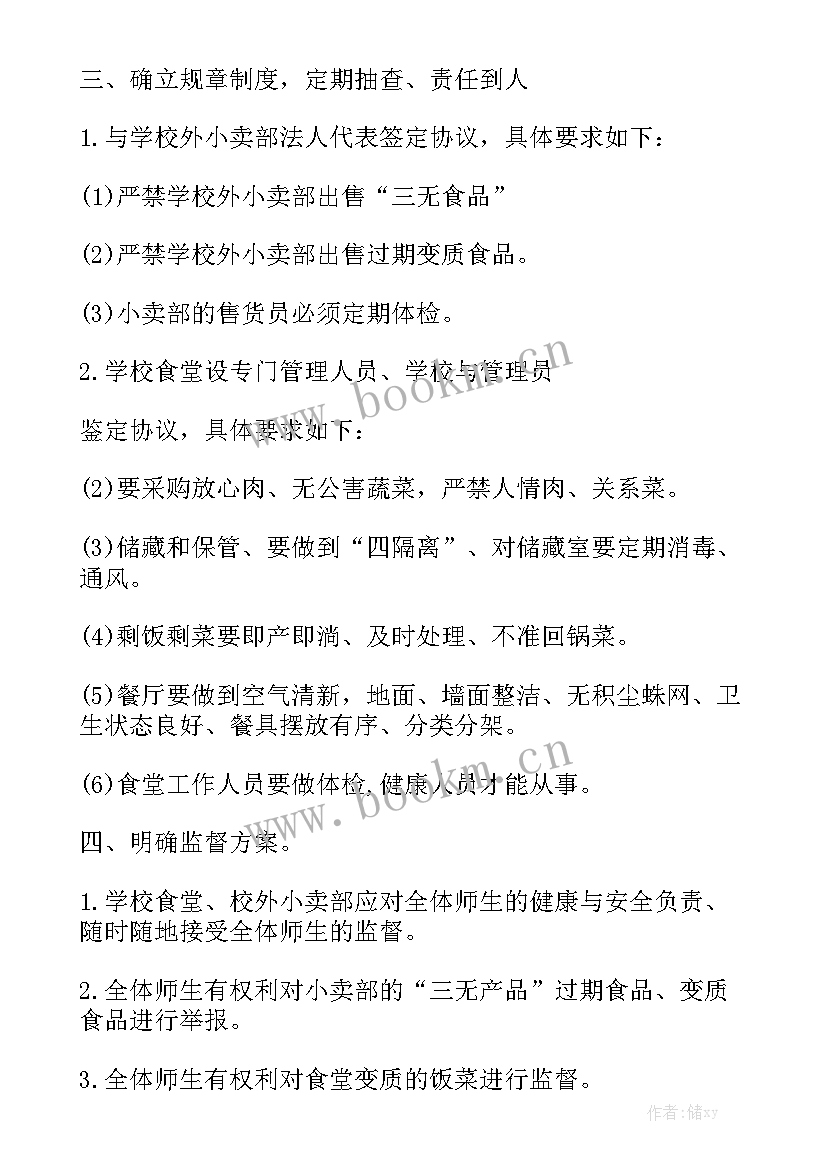 2023年安全专项整治三年行动开展情况 专项整治工作总结模板