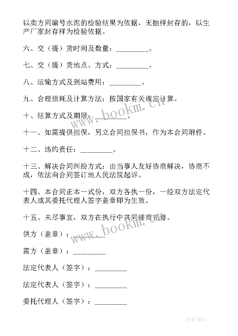 水泥管采购合同 水泥采购合同模板