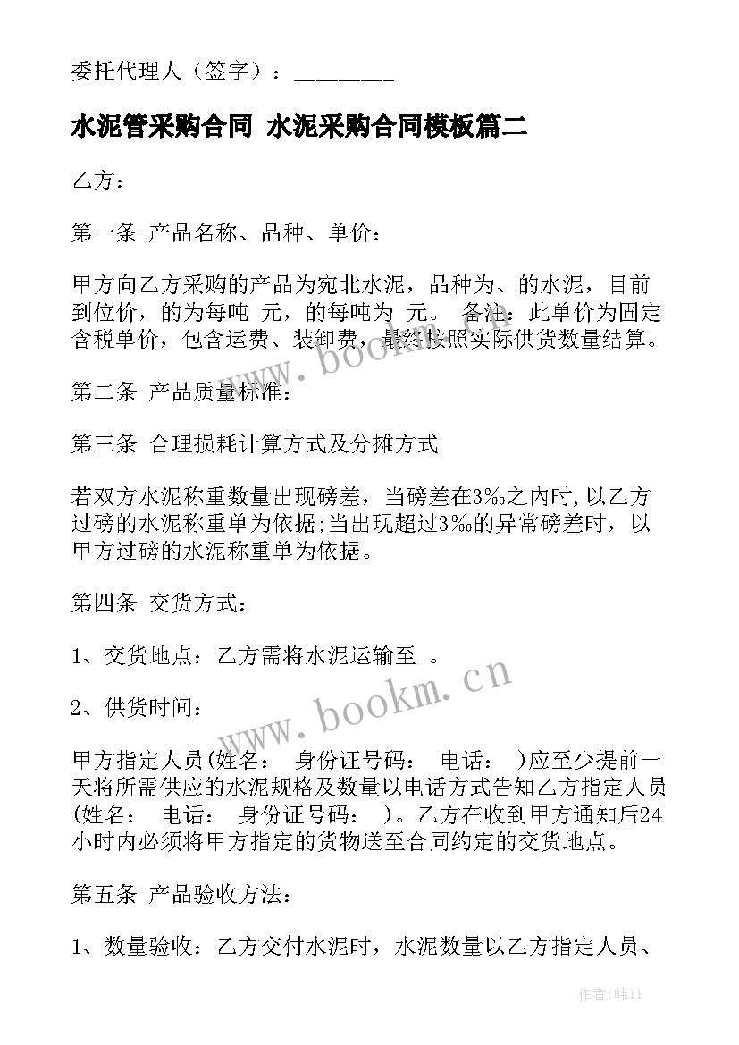 水泥管采购合同 水泥采购合同模板