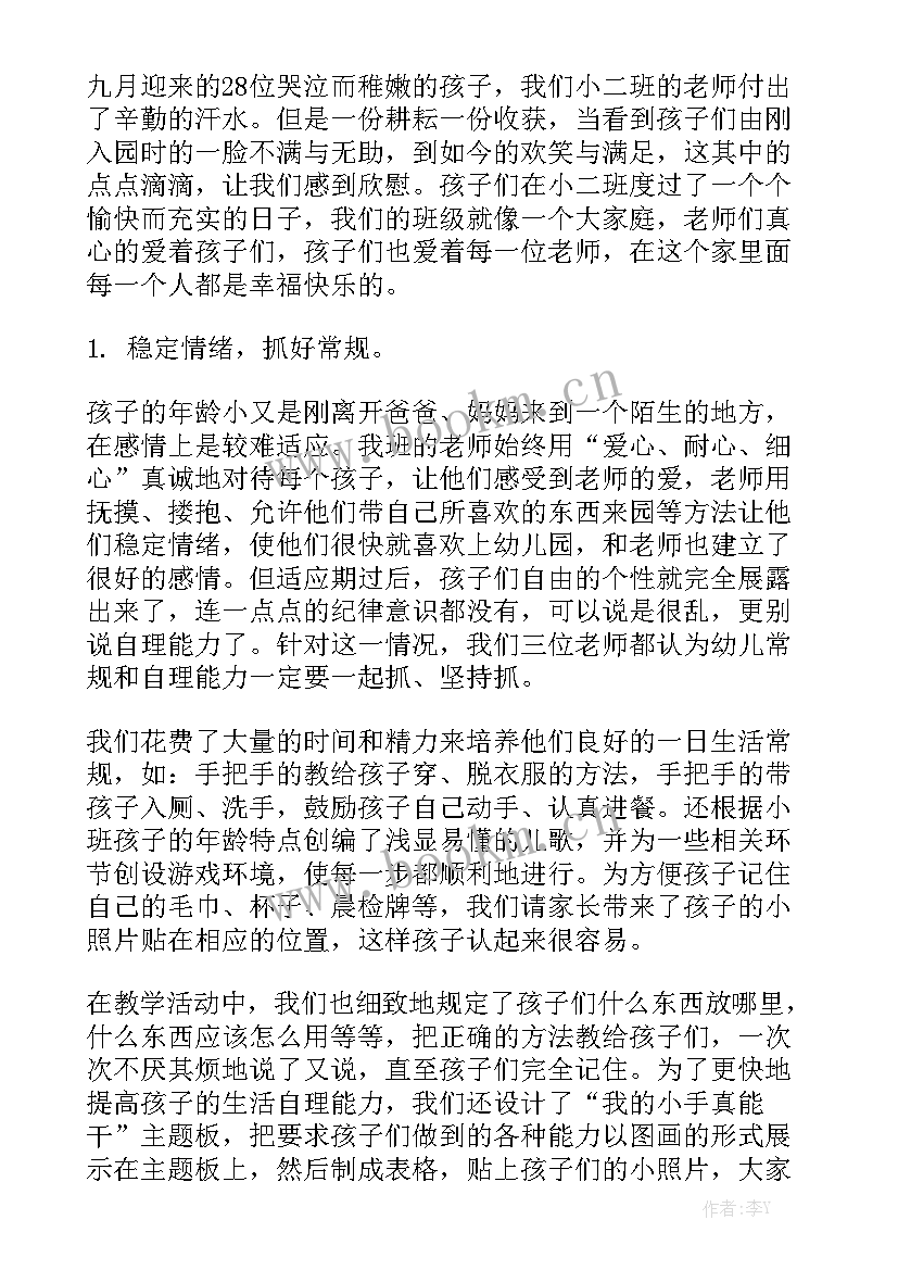 2023年幼儿园主班小班工作总结 幼儿园小班工作总结大全