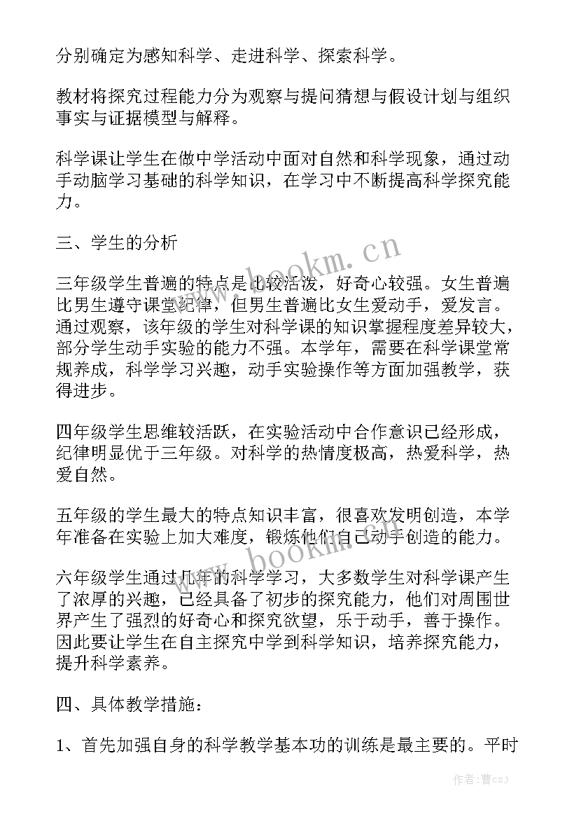 科学教师新学期工作计划 教师新学期工作计划教师新学期工作计划工作计划模板