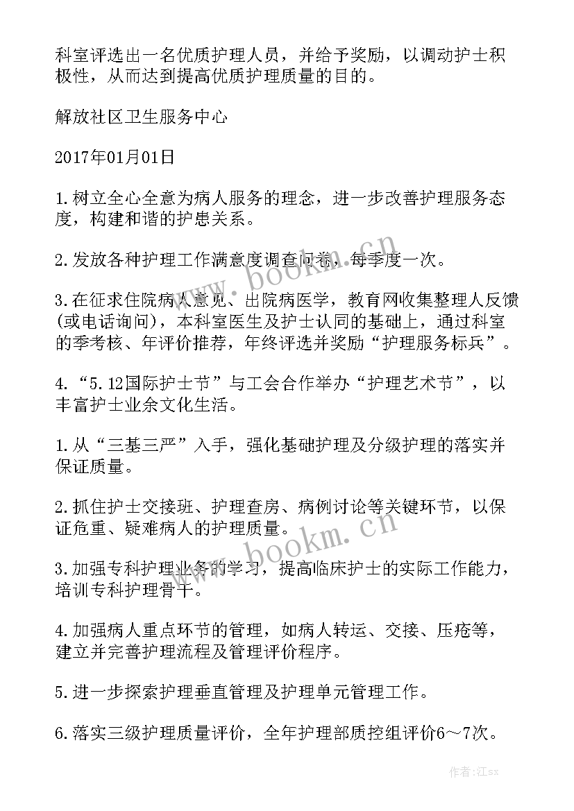 最新新生儿科护理工作计划 护理工作计划通用