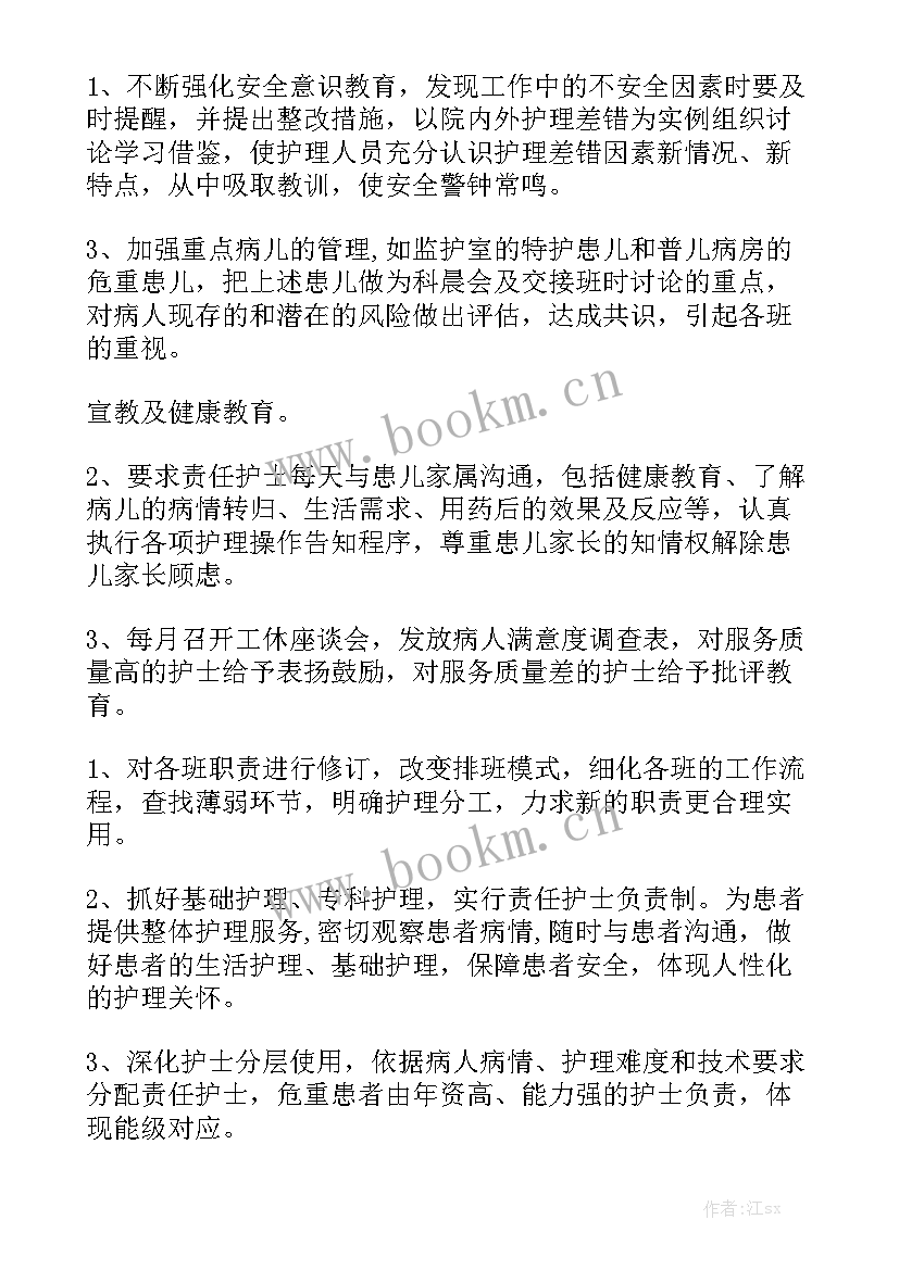 最新新生儿科护理工作计划 护理工作计划通用