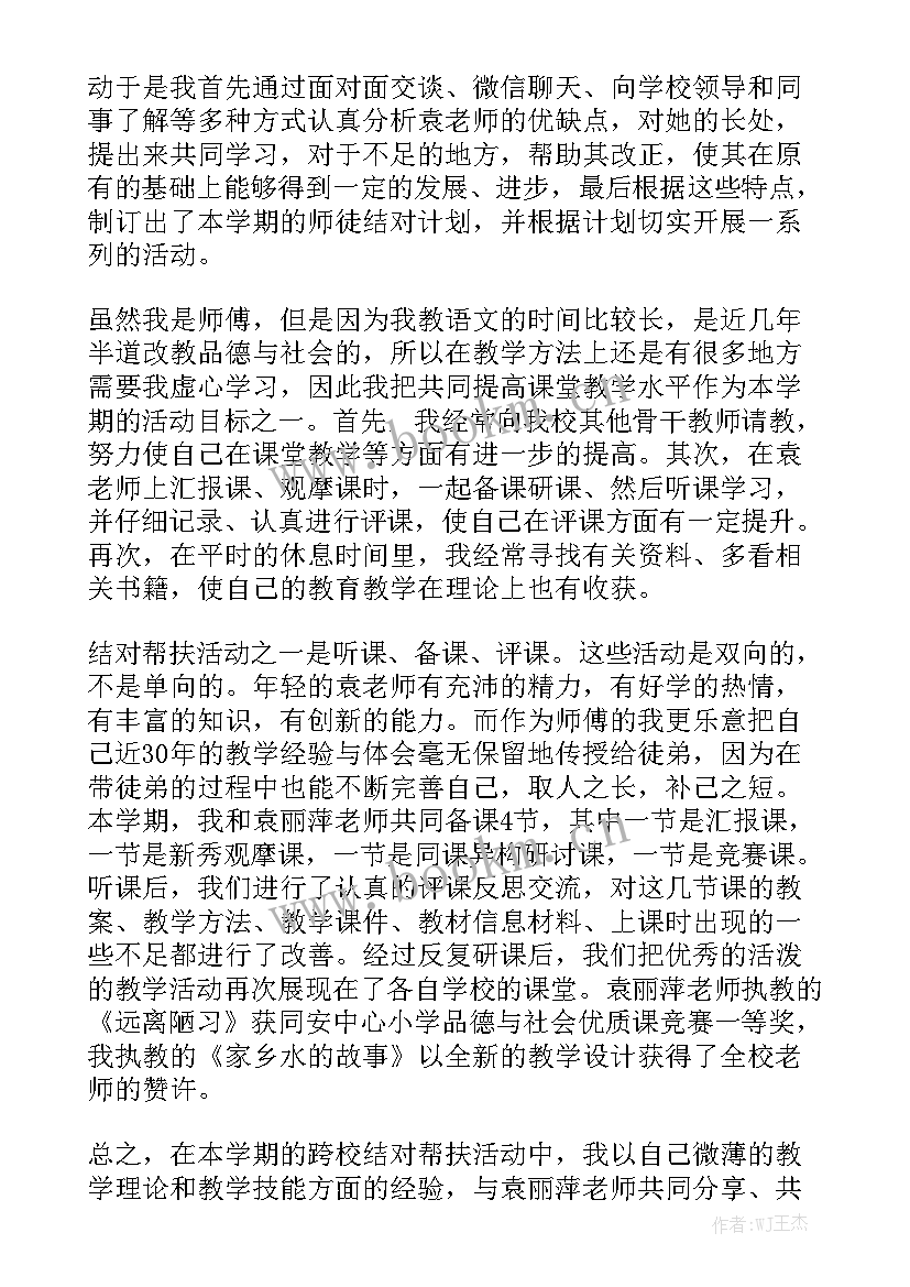 最新幼儿园帮扶工作成效 幼儿园留守儿童帮扶工作总结大全