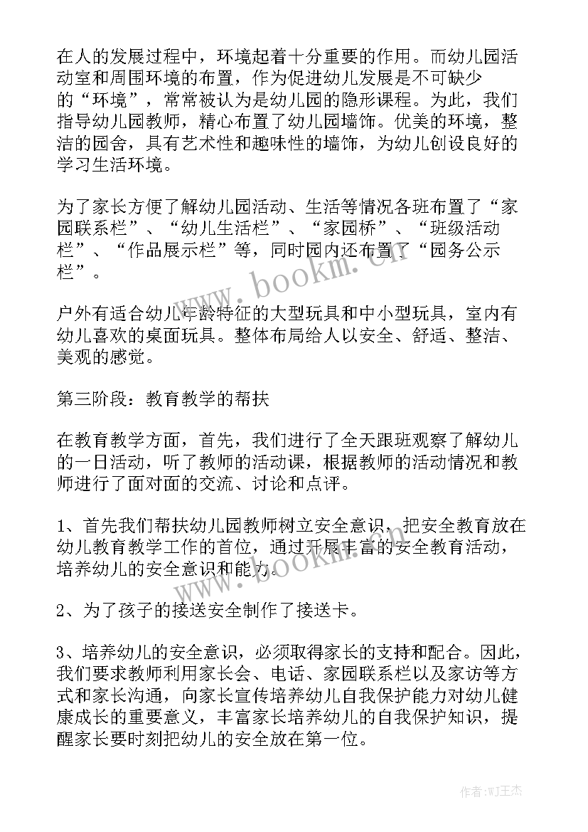 最新幼儿园帮扶工作成效 幼儿园留守儿童帮扶工作总结大全