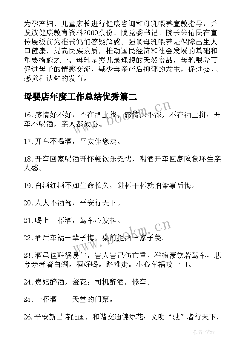 母婴店年度工作总结优秀