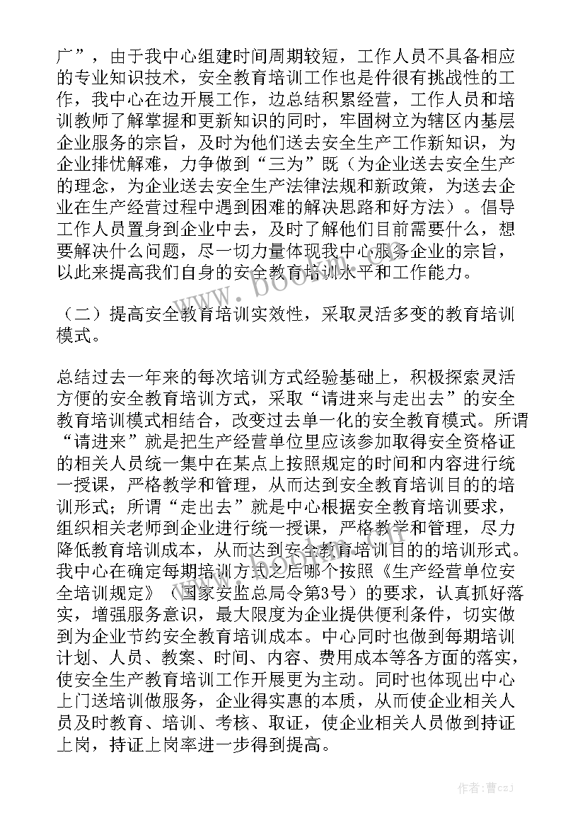 最新培训机构工作总结通用