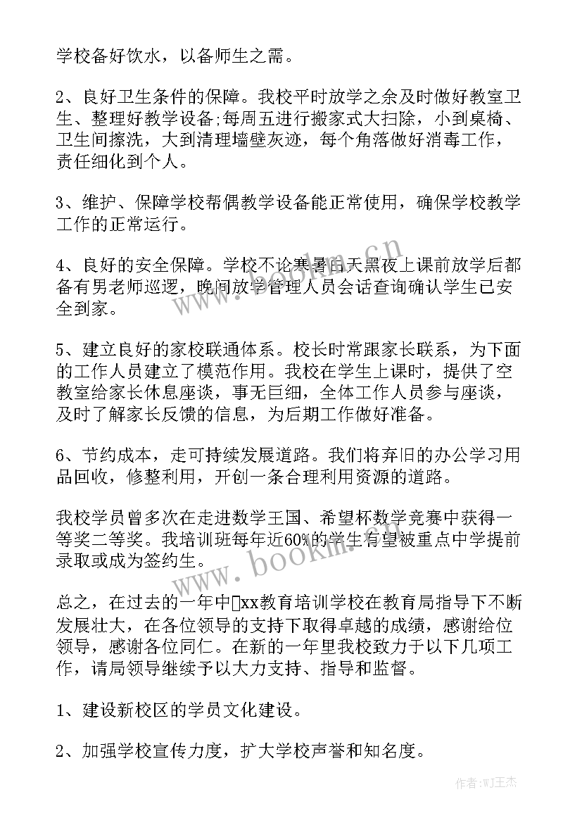 2023年培训机构工作总结和计划优秀