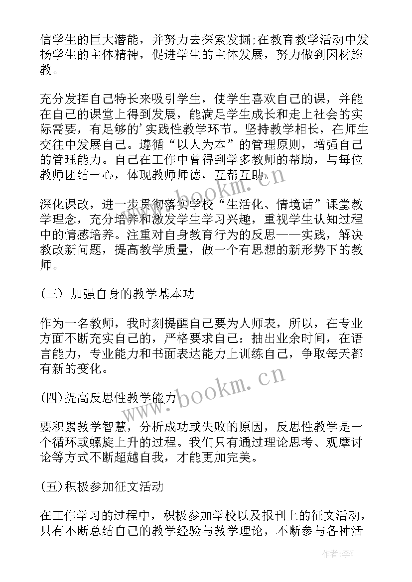 2023年教师工作计划及总结优质