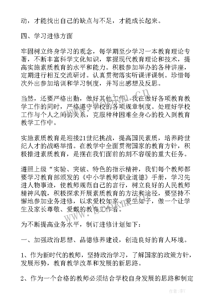 2023年教师工作计划及总结优质