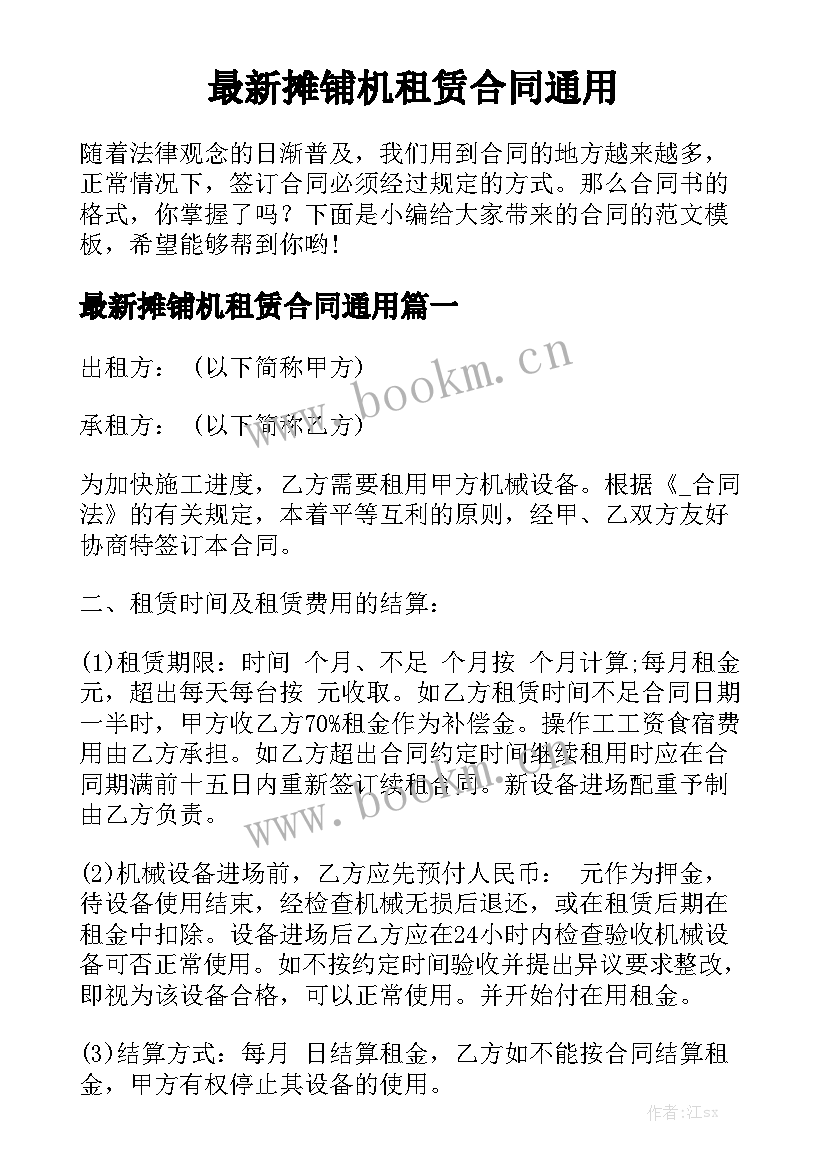 最新摊铺机租赁合同通用