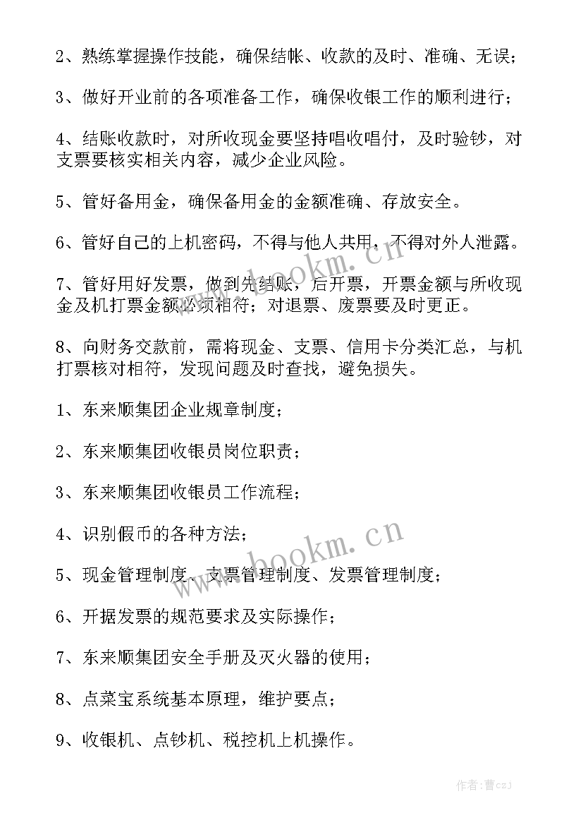 收银月度工作总结 收银员工作总结优质