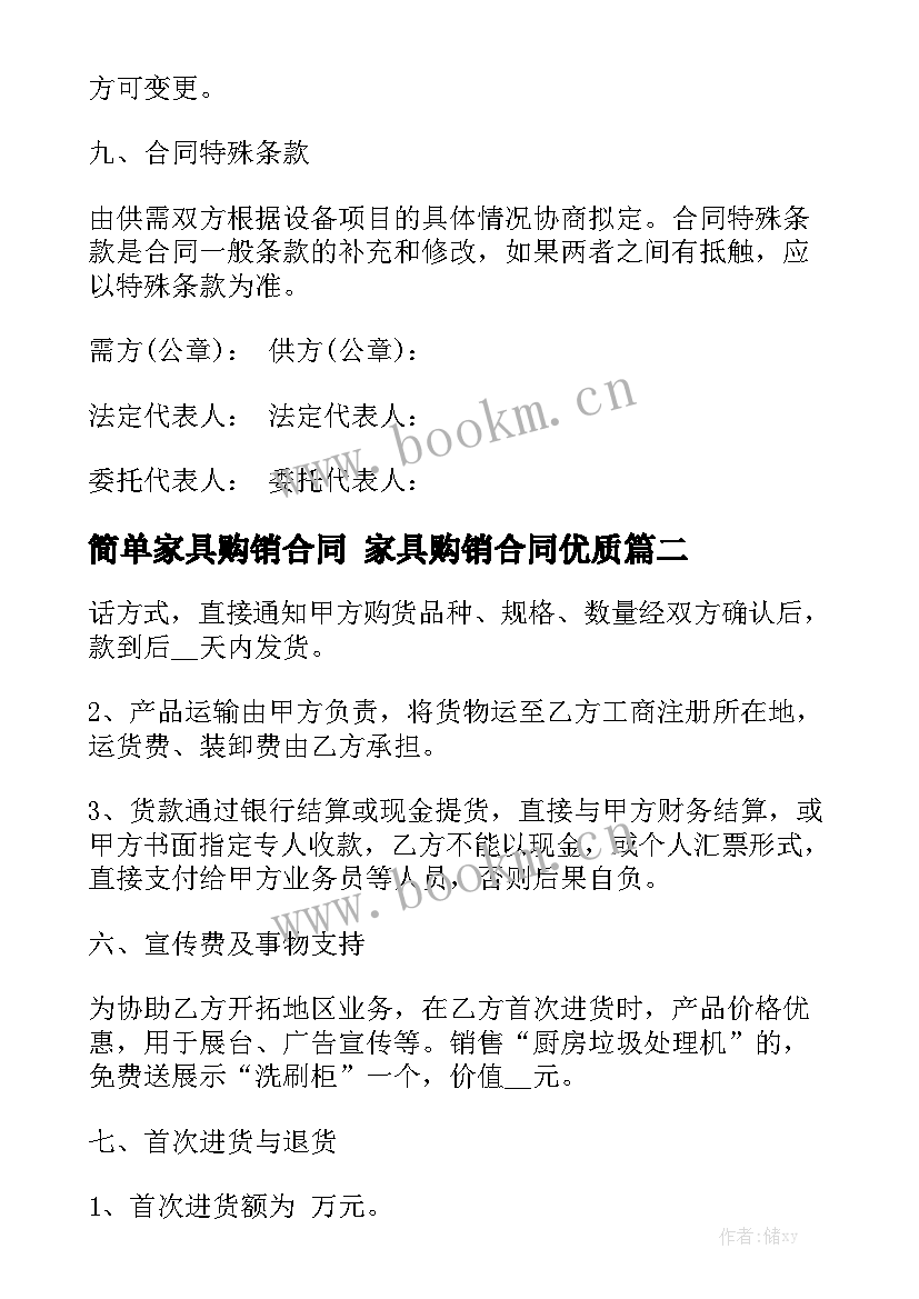 简单家具购销合同 家具购销合同优质