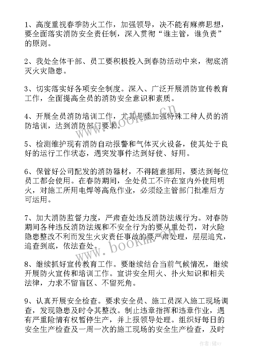 最新春季防火安全检查总结(5篇)