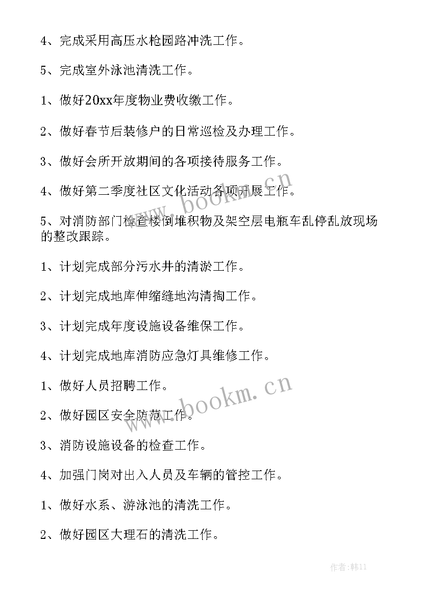 2023年物业经理总结及工作计划(6篇)