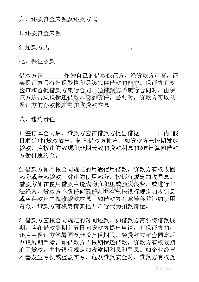 最新非吸案件借贷合同通用