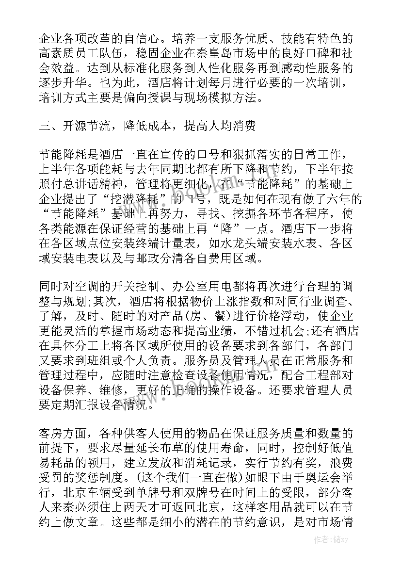 最新酒店前台工作计划如何写 酒店前台工作计划酒店前台个人工作计划通用