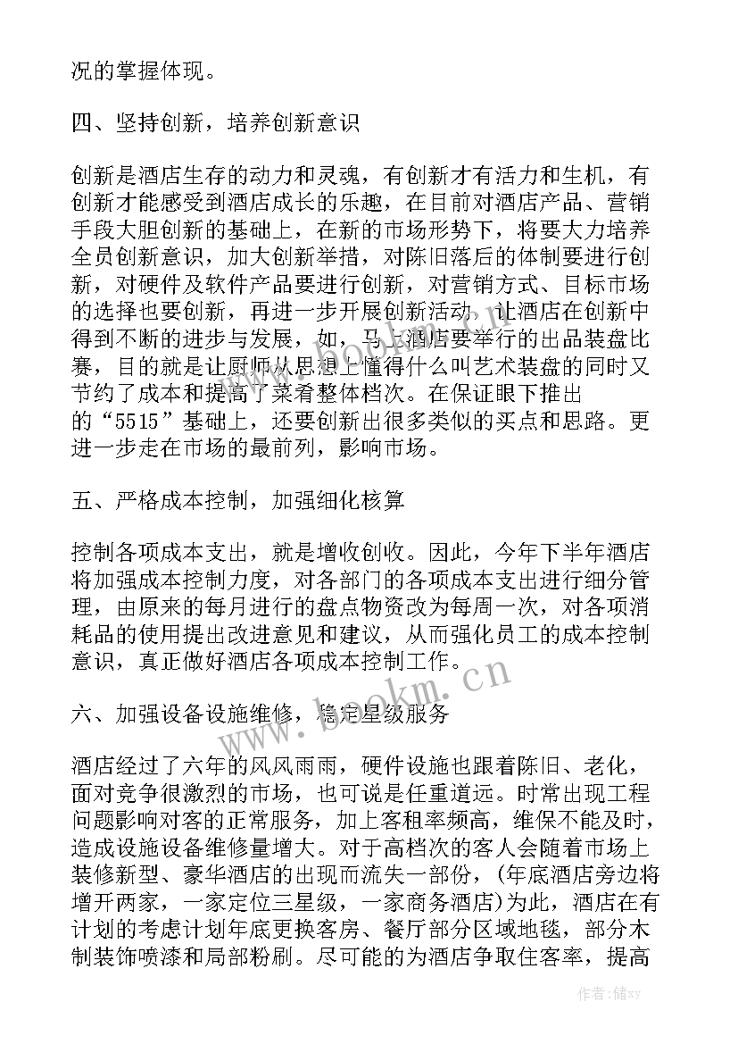 最新酒店前台工作计划如何写 酒店前台工作计划酒店前台个人工作计划通用