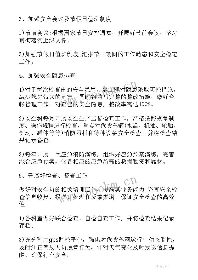 2023年万达工作报告优质