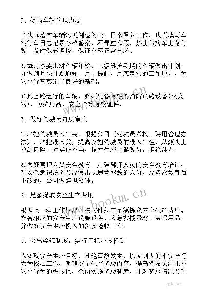 2023年万达工作报告优质