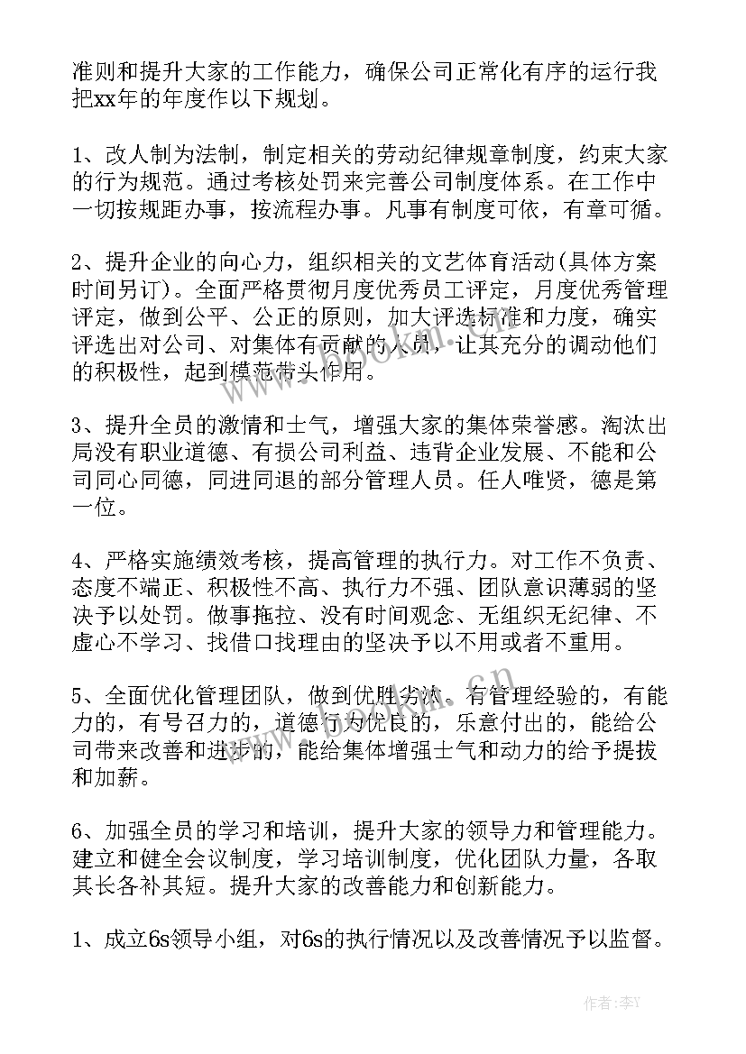 2023年万达工作报告优质