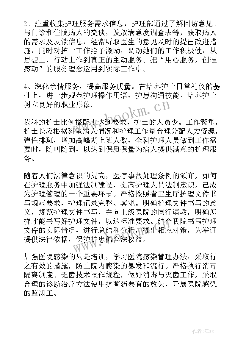 2023年门诊护士工作计划优秀